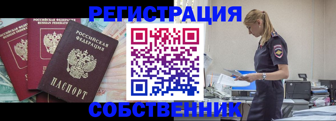 временная регистрация недорого в Свердловской области