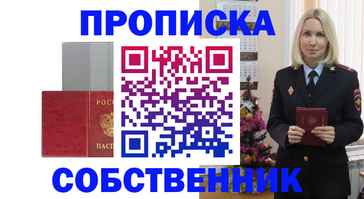где прописаться в Свердловской области